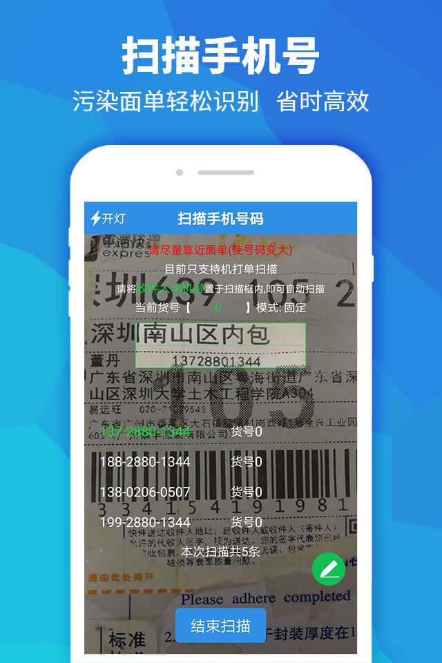 快递员助手-支持短信群发群呼电话 screenshot 3