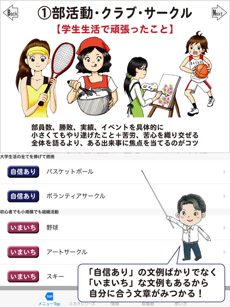 就活女子のミカタ　履歴書・ES（for  iPad） screenshot 2