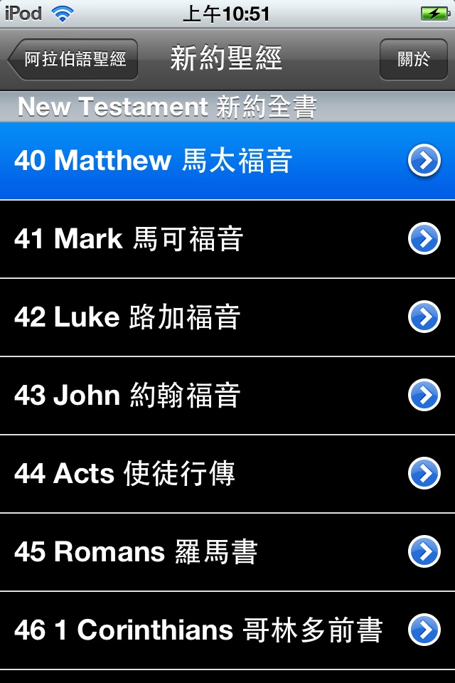 阿拉伯語聖經 Arabic Audio Bible screenshot 2