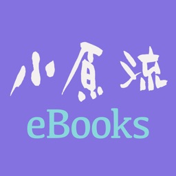 小原流eBooks