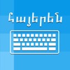 Armenian Keyboard - Translator