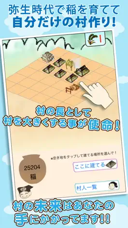 Game screenshot 弥生村を作ろう！稲刈りで全国統一 apk