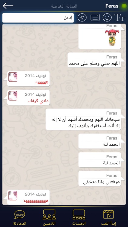 Al-Balot screenshot-3