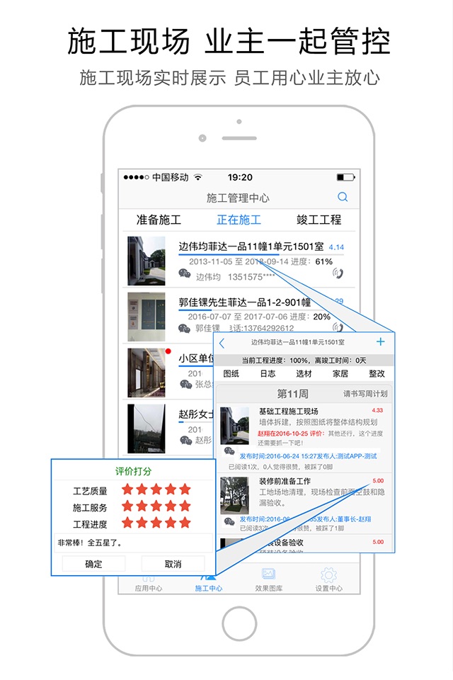 精打细算装修专家-移动施工好管家 screenshot 2