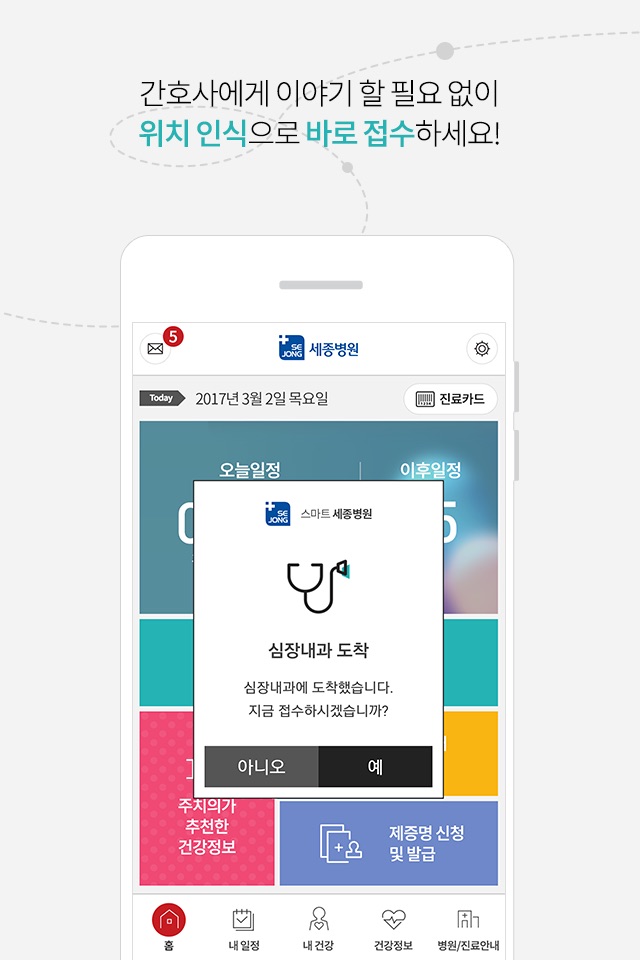 스마트세종병원 screenshot 2