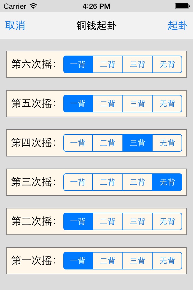 南方六爻断卦 screenshot 3