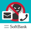 迷惑電話ブロック - SoftBank Corp.