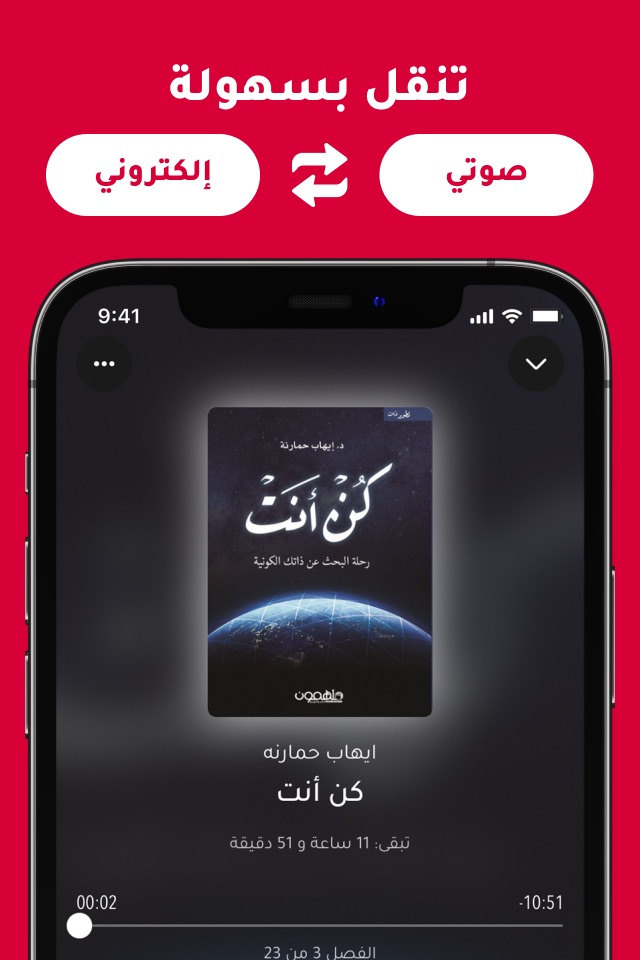 رفوف: كتب صوتية وإلكترونية screenshot 3