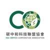 碳中和科技聯盟協會