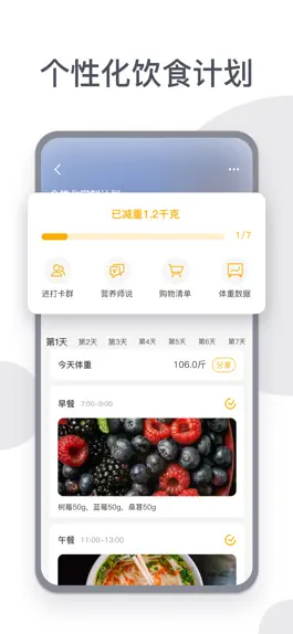 Game screenshot 计食器-营养师减脂食谱减肥瘦身软件 hack