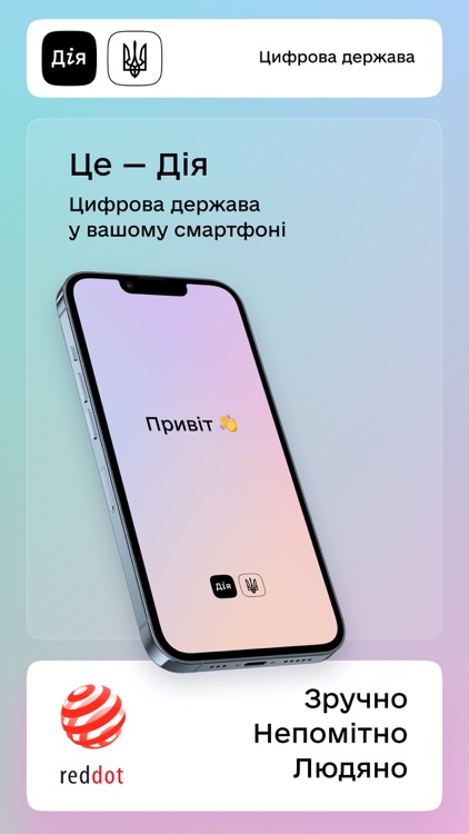Дія