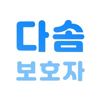 다솜 - 보호자용