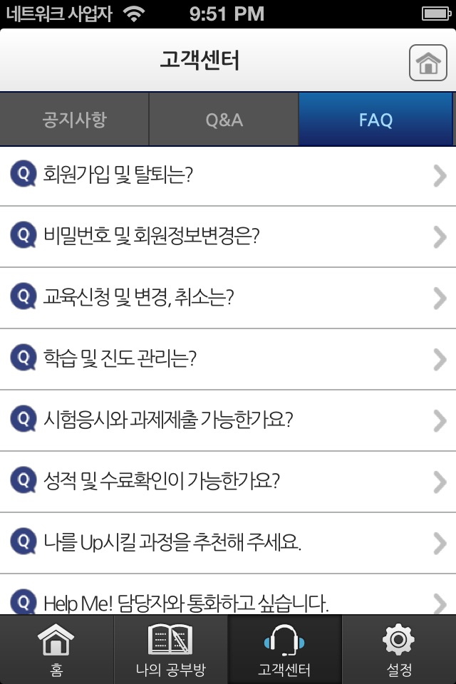 한국생산성본부 원격교육 모바일러닝 screenshot 3