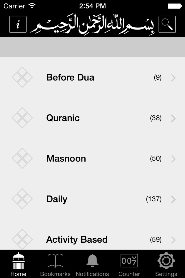 Al-Dua screenshot 2