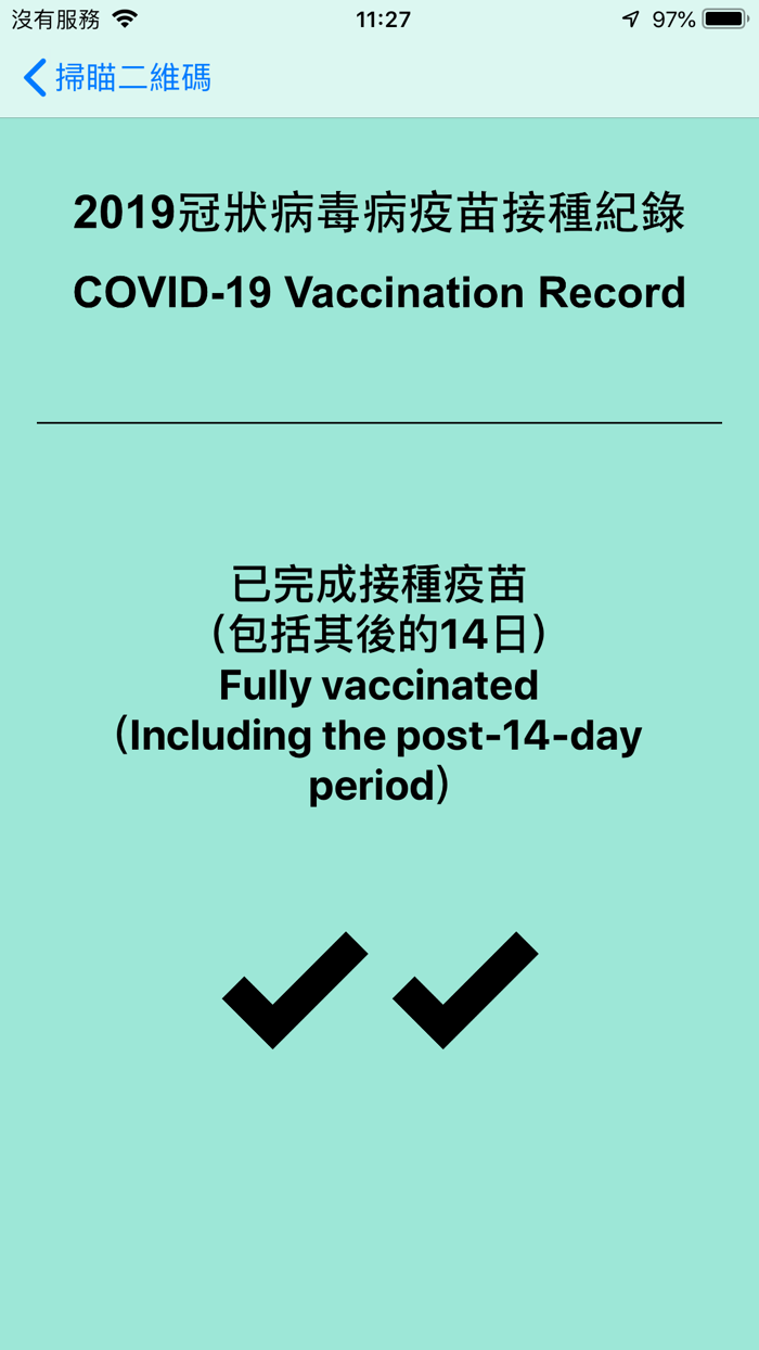 QR Code Verification Scanner