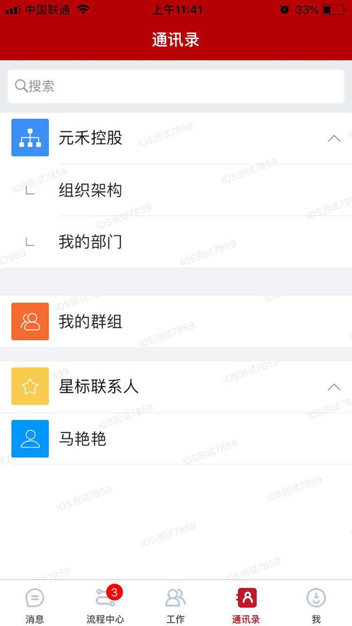 元禾控股EIP screenshot 2