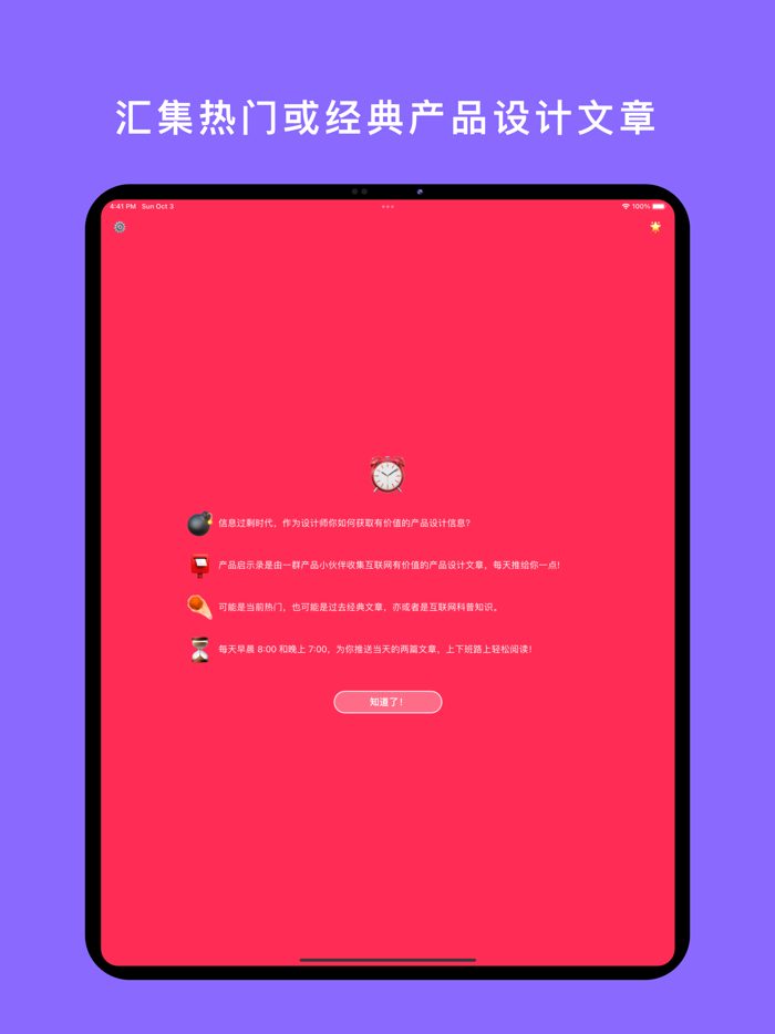 产品启示录 - 互联网产品设计早晚一文