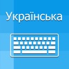 Ukrainian Keyboard -Translator