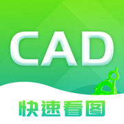 CAD快速看图-CAD手机看图软件