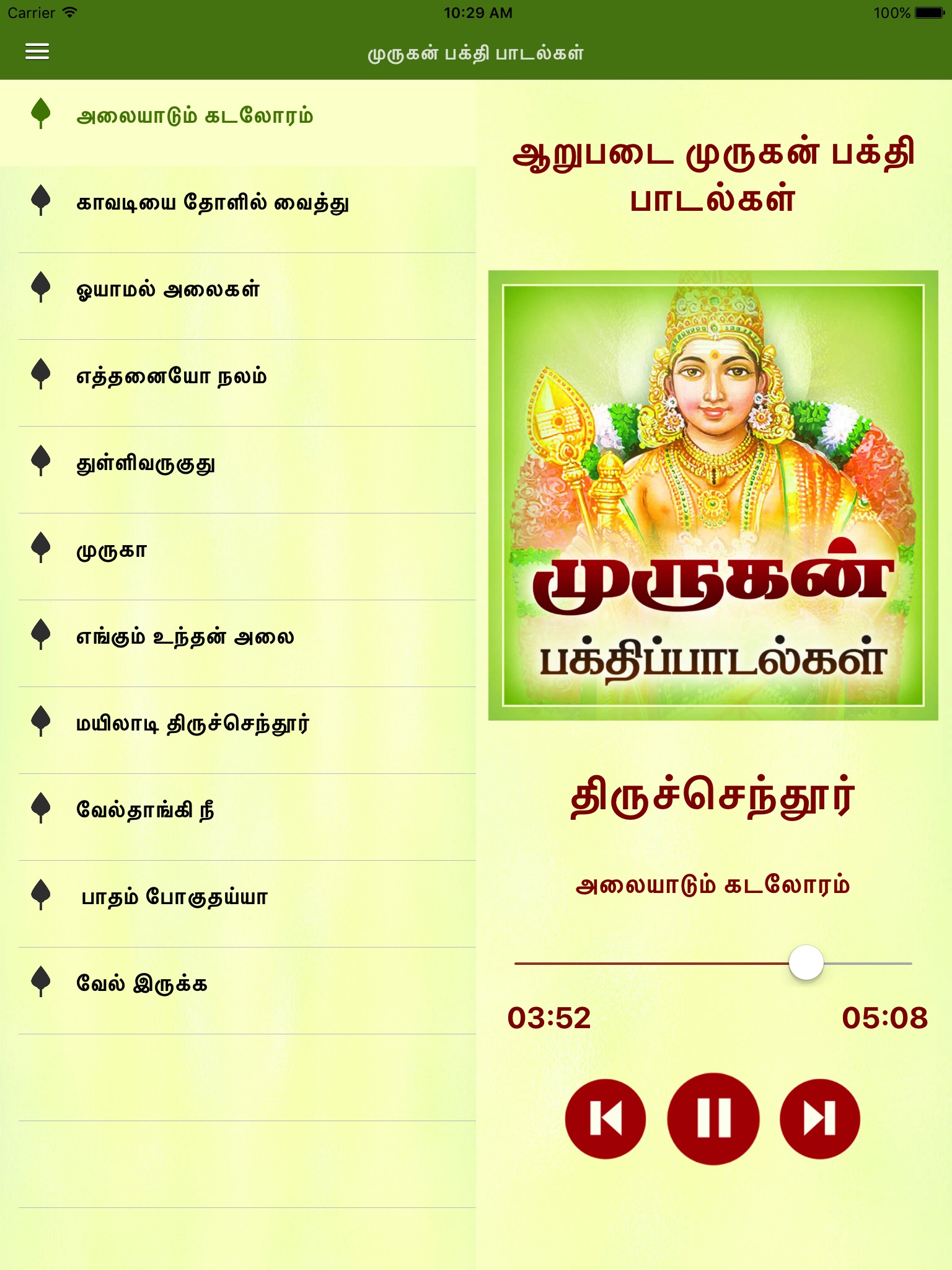 Murugan Bhakthi Padalgal screenshot 3