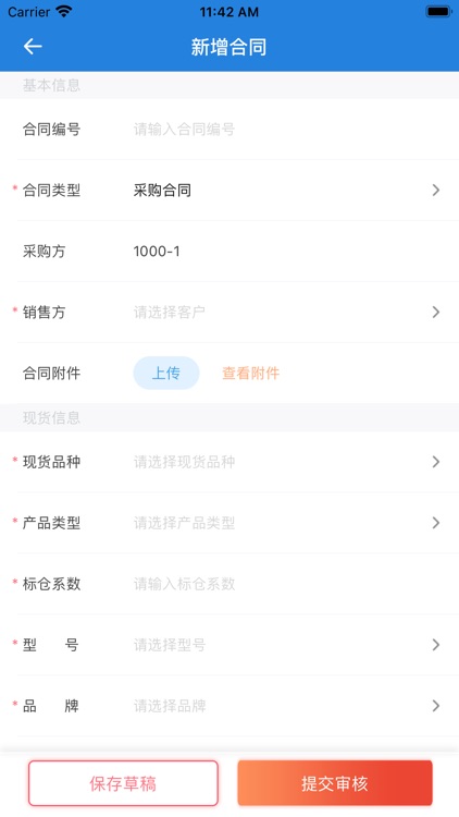 企业风管云 screenshot-4