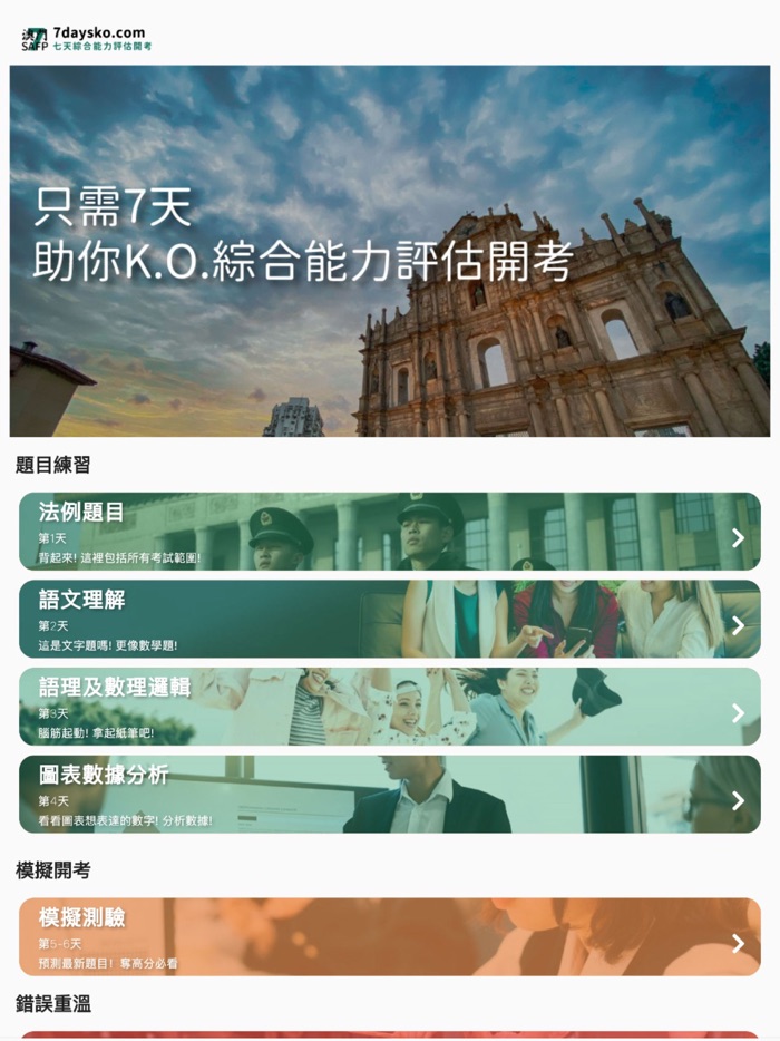 7天澳門綜合能力評估開考