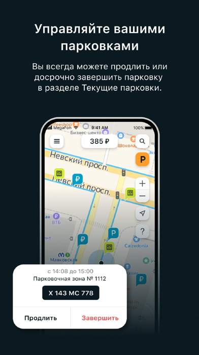 Парковки Санкт-Петербурга screenshot 4