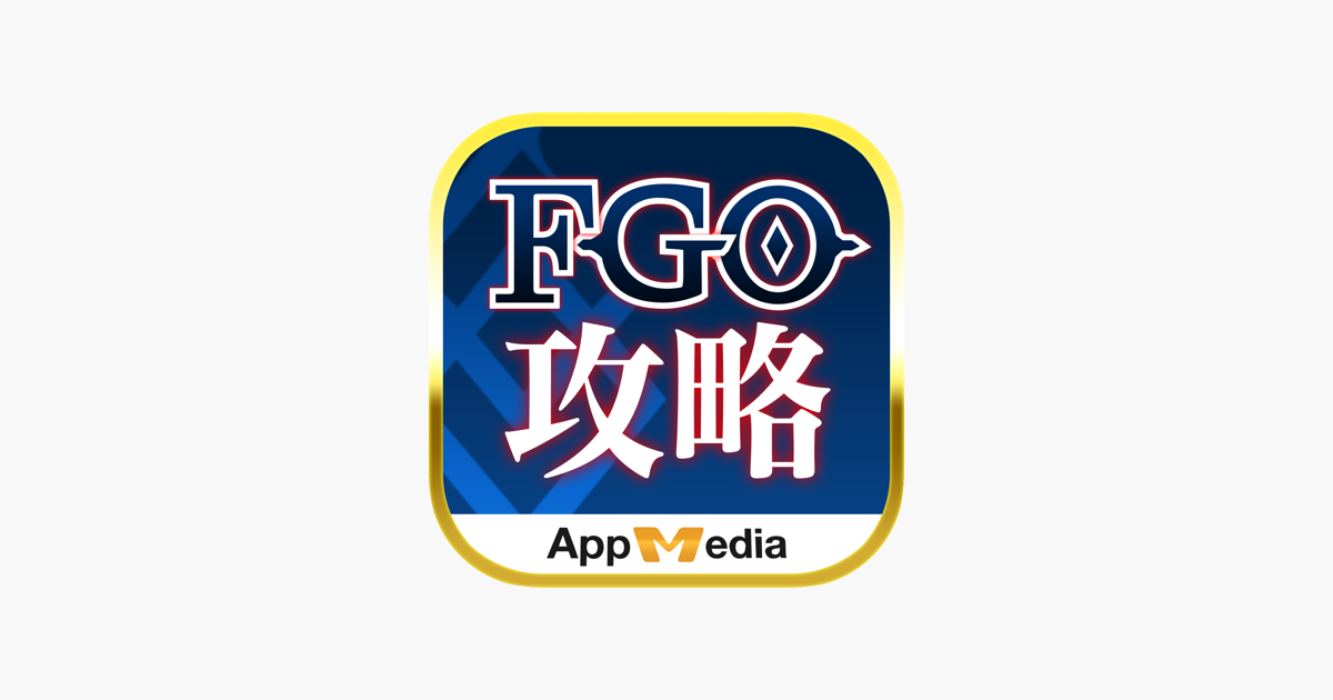 Aplikacja 最強 攻略 掲示板 For Fgo W App Store