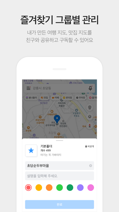 KakaoMap - Korea No.1 Map的使用截图[9]