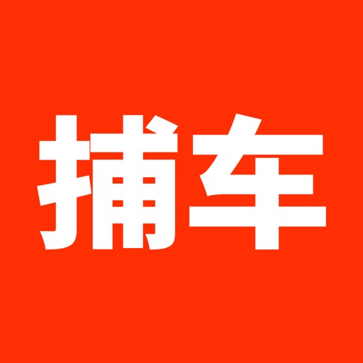 捕车 Download