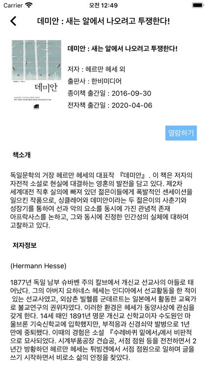 북레일 - 전자책 서비스 (BookRail )