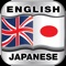 The best Japanese English Dictionary app is available to download 