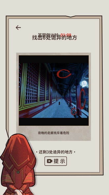 看不见的真相-惊悚解谜 screenshot-4