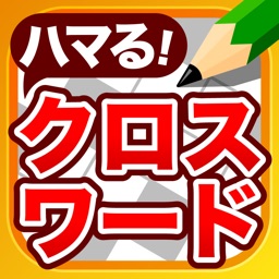 クロスワード パズル - 人気の脳トレ クイズ アプリ