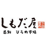 居酒屋　しもだ屋　ひろめ市場/お取り寄せ　ネットショップ