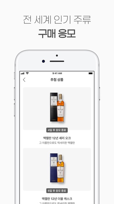 데일리샷 - 위스키·와인·맥주 주류 스마트오더 앱 screenshot 3