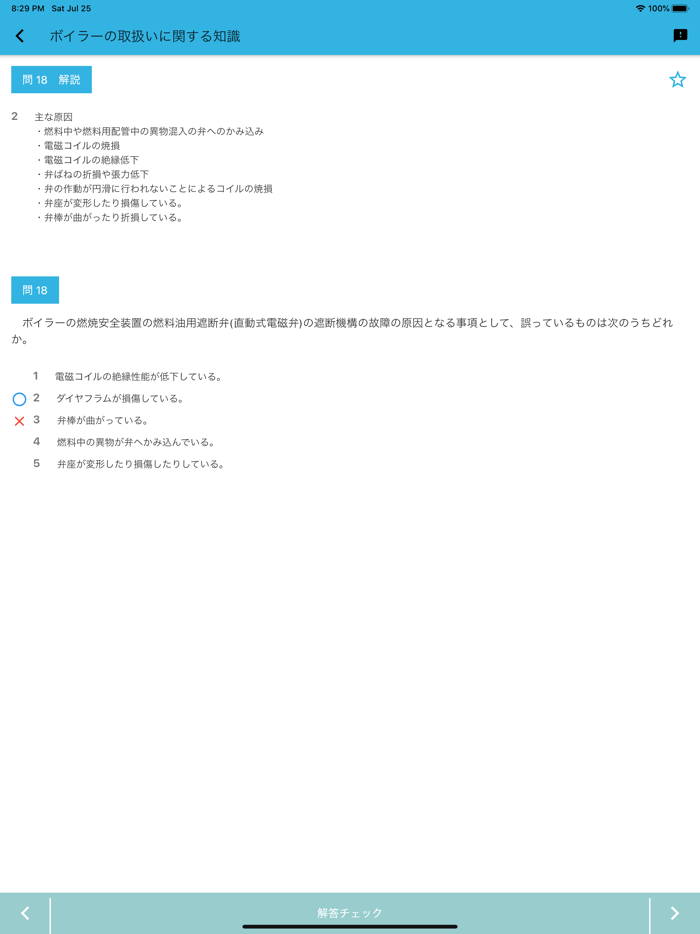 二級ボイラー技士 2021年10月
