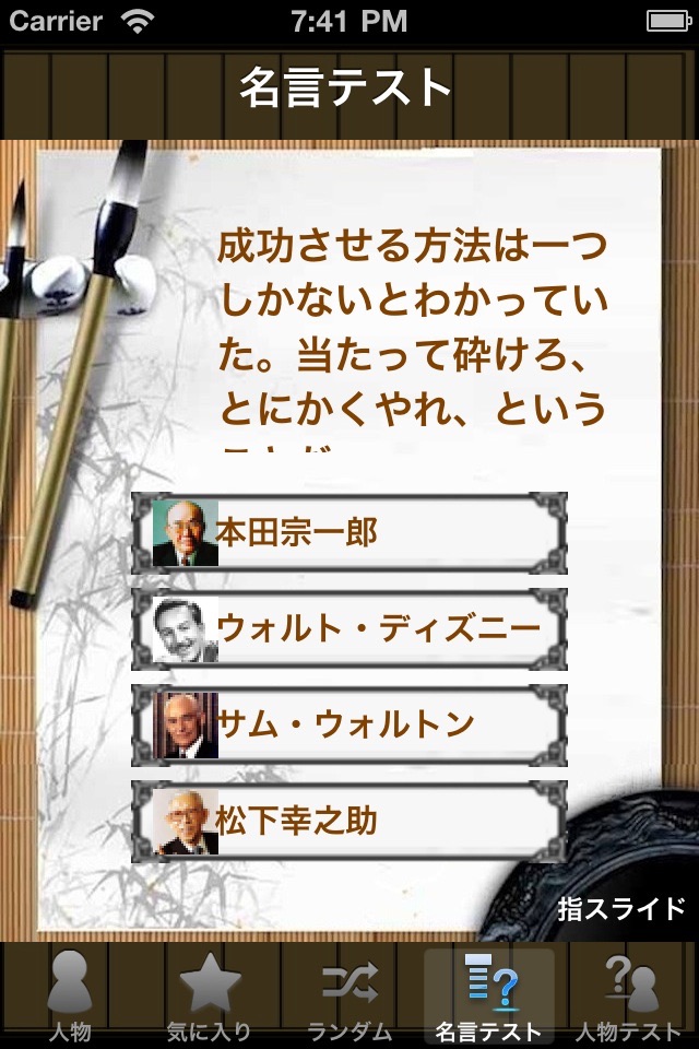 経営者名言 screenshot 4