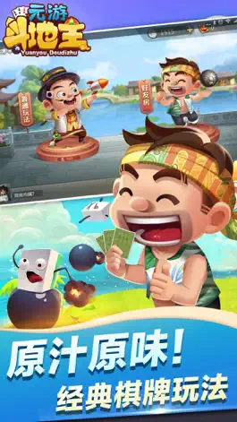 Game screenshot 元游斗地主-欢乐棋牌休闲合集 mod apk