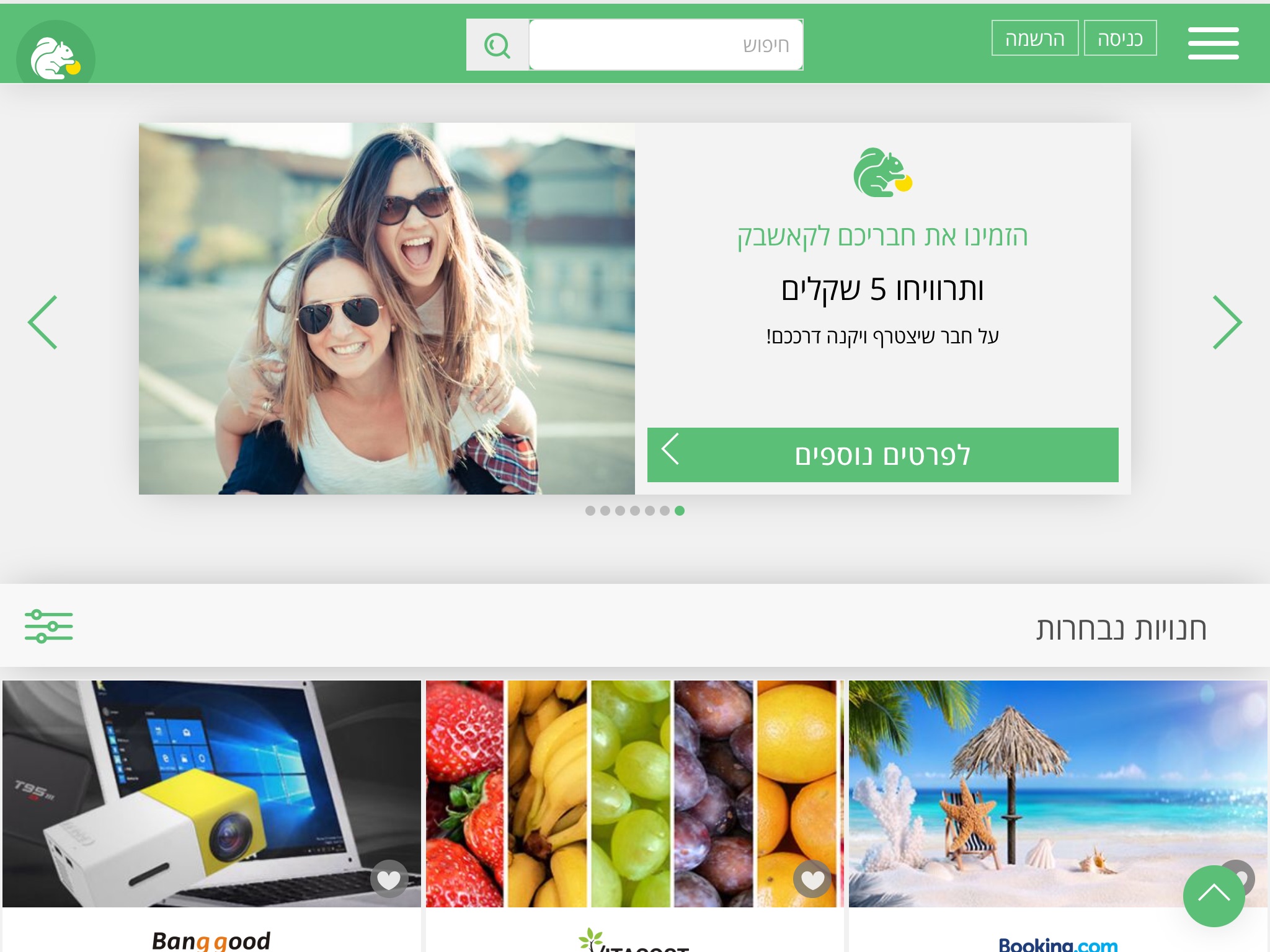 cashback.co.il - קאשבק ישראל screenshot 3
