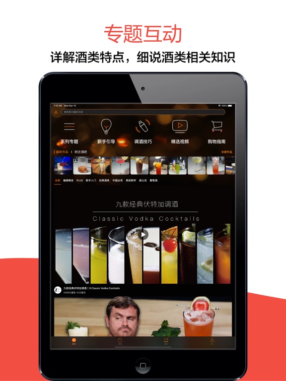 JO鸡尾酒-Cocktail调酒视频大全 screenshot 2