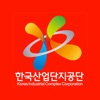 한국산업단지공단 재난안전앱