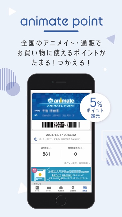 アニメイトアプリ By 株式会社アニメイト Ios 日本 Searchman アプリマーケットデータ