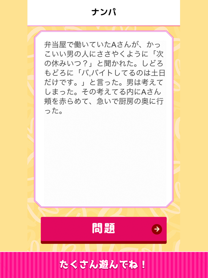 ナイスなナゾトキ