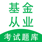 基金从业题库-2022基金从业资格考试拿证必备