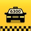 Таксі 6300