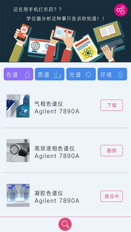 仪器分析仿真 screenshot-4