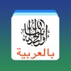 Arabic Word Flashcards Learn