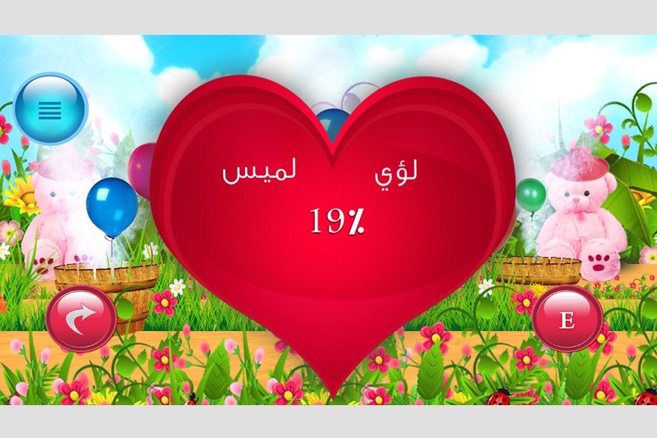 Love Meter - مقياس الحب screenshot 2