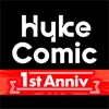 HykeComic-ハイクコミック:フルカラー漫画(マンガ)